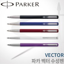 파카 벡터 수성펜 모음 레이저각인, 벡터 퍼플수성펜