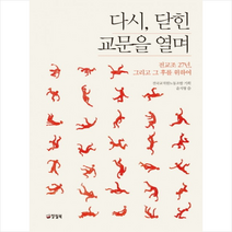 다시 닫힌 교문을 열며 + 미니수첩 제공, 전국교직원노동조합 (기획)