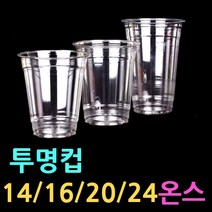 투명컵 14온스 16온스 아이스커피컵 일회용투명컵 20온스 24온스 32온스 투명컵1리터 테이크아웃컵 일회용까페컵 투명커피컵 아이스음료컵 플라스틱컵, 20온스(평뚜껑)-1000개