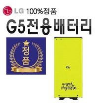 LG 정품 G5 배터리 지5 밧데리 F700 42D1F 새상품 벌크, 새상품벌크