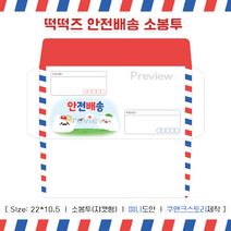 떡떡즈 안전배송 자캣형 우편봉투 / 우편 준등기 보내기 좋은 소봉투 우편봉투