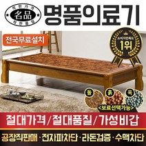 [전국무료배송] [명품의료기] 베스트 카우치 쇼파 돌쇼파 흙쇼파 옥쇼파, 002PS평상, 황토볼