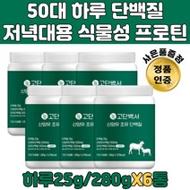 50대 하루 단백질 저녁대용 식물성 프로틴 쉐이크 식사대용 영양 쉐이크 유당불내증프로틴 어른분유 호주 초유 저분자 단백 파우더 100% 70대 80대 할머니 단백질섭취