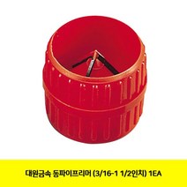 RM68 치) 동파이프리머 1 2인 대원금속 (3 16-1 1EA