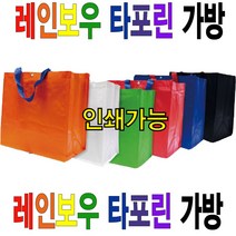 (인쇄가능) 타포린가방 무지타포린백 장바구니 쇼핑백, 무지타포린가방-블랙