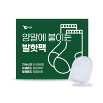 [유니여니] 올겨울 따듯하게 보내세요~ 프리폼 양말 핫팩 양말에 붙이는 발핫팩 캠핑/등산/낚시/작업시 다용도 핫팩 손난로 (대량구매 환영), 20개