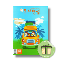 중학 독서평설 6월호 (중등/2023) #Book-in#바로발송