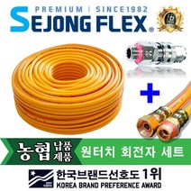 고압분무기호스 10mm X 100M+원터치회전자13mm 고압 농약호스 살포기호스, 분무기호스 10mm X 100M+원터치회전자13mm