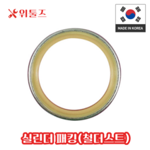 위툴즈 국산 철우레탄패킹 철더스트씰 유패킹 유공압 실린더패킹 U패킹 우레탄 전사이즈 전규격, 90 x 104 x 8 / 11