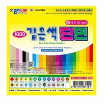 종이나라 1000같은색단면색종이(대), 8.선명한파랑