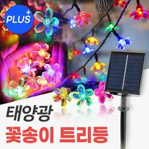 신성나라 태양광 꽃송이 트리등 PLUS 태양열 LED 정원등 야외 줄전구 캠핑 조명 나무 장식, 흰빛