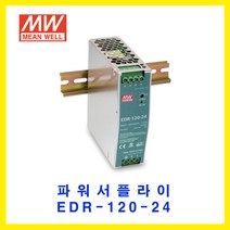 MEAN WELL-민웰 파워서플라이 EDR-120-24 DC24V 5A, 1개