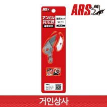 아루스 앤빌 전지가위 VA7-1 일제 아로스 ARS 전정가위 조경 과수 원예 조경용 과수용 원예용 가위 전문가용, ARS VA7z(가위)