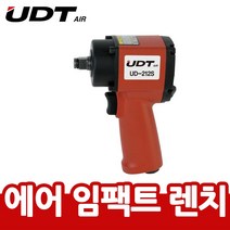 UDT 에어임팩 에어임팩렌치 3/8SQ UD-212S