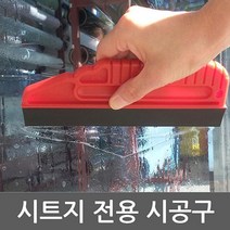 시트지시공구 창문용 이중날밀대 TB-DML003 인테리어작업소품 시트지작업 수작업공구 시트지시공구 시공구