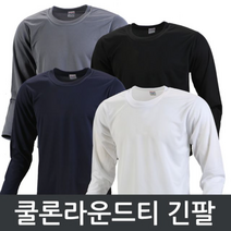 남녀 공용 쿨론 냉감 시원한 단체티 작업 스포츠 안에 받쳐입는 라운드넥 긴팔 티셔츠