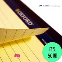 옥스포드 리갈패드 B5 50매/라인/B5 절취노트/브랜빌노트/미팅회의노트/B5리갈패드 1권, 흰색