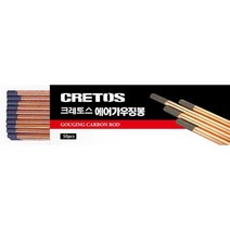크레토스 에어 가우징 용접 봉 1박스 50개 전 사이즈 모음, 4Φ