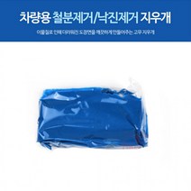 자동차 도장면을 깨끗하게 차량용 철분제거 낙진제거 지우개 1P