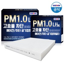 PM1.0 나노원단 자동차 에어컨 필터 올뉴쏘렌토 전용 A109, 1개입, 올뉴쏘렌토 A109