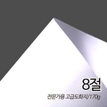 SW 흰도화지 켄트지 170g 8절 390X270mm 125매