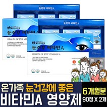 비타민A 목넘김이 쉬운 눈피로 건조 노안 눈건강에 좋은 영양제 결명자추출분말 엑기스 효능 추천, 90정  / 2개, 2개