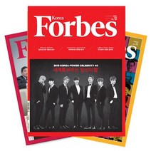 월간잡지 포브스코리아 6개월 정기구독, 02. 다음달호부터