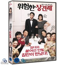 [DVD] 위험한 상견례 - 김진영 감독. 백윤식. 김수미. 이시영. 송새벽. 한국영화