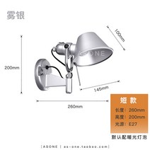 ARTEMIDE 아르테미데 톨로메오 월램프 북유럽 벽등 관절조명 침실, 무광실버 숏