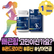 다리아플때 우슬 파우더 MSM식이유황 턱관절 골절 허리 골절에좋은 옵티엠에스엠 GLUCOSAMINE 어르신 60대 무릎에좋은 포우먼 오른쪽어깨 남녀 아미노당 뼈마디 오른쪽무릎