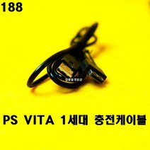[일팔팔]PS VITA 플스 비타 1세대 충전 케이블 (PCH-1005)