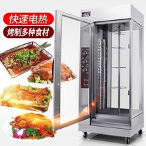 전기구이통닭 옛날 치킨 통구이 족발 에어프라이어 수직 12 형 상업용 오리 오븐 가스 기계 오븐 가금류 상자 로스트 오븐 3면 유리, 18 전기로스트 오리오븐 단열재