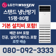 LG 냉난방기 스탠드 업소용 사무용 인버터 15평 18평 23평 32평 40평 63평 80평, LG 32평 인버터냉난방기 4등급(2FR)