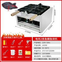 붕어빵기계 십원빵 잉어빵 호두과자 붕어제빵기, 6.电热3条鱼+工具套装