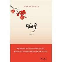 웅진북센 명자꽃 운명에 맞선 당당한 도전, One color | One Size@1
