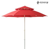 착한테이블 야외 테이블 방부 방수 야외테이블 의자 세트 상 정원 마당 탁자 파라솔 별매, 05.파라솔 레드