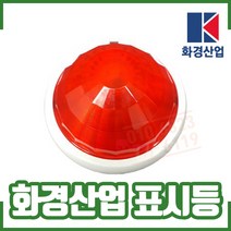 (화경) 표시등. 속보함. 소화전함 설치. 속보세트, 1개