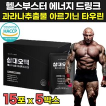 식약청 해썹 haccp 인증 헬스 부스터 헬스 천연 카페인 과라나 추출물 운동 근지구력 l 엘 아르기닌 아리기닌 알지닌 에너지 드링크 블랙마카 녹용 20대 30대 40대 남자 남성, 15포 X 5박스
