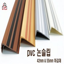 PVC 고무 논슬립(42mm) 1.2M 미끄럼방지 현관 계단 장판 마감재, 밤색
