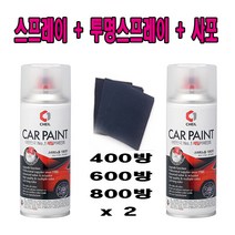 주문제작색상 카운티 카페인트 JA 라이트블루 + 투명스프레이 + 사포, 200ml