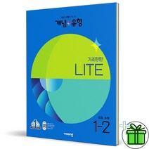 (사은품) 개념+유형 라이트 중 3-2 (2023) 중등 3학년