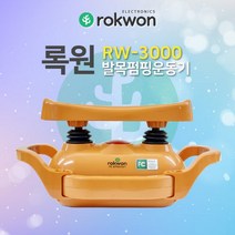 RW-3000 록원 종아리 다리 발 마사지기 안마기 발목운동기 [ 받침대 사은품 증정 ]