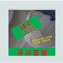 규사3호 (미끄럼방지/여과사)- 2.5 mm이하 / 25kg