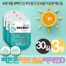 식약처인증 소화잘되는 해조칼슘 칼디 캴슘 치아 이빨 잇몸 영양제 비타민디 성장기 초등학생 뼈건강식품 여성비타민 비타민D3 갈비뼈에좋은음식 청소년 치아에좋은 필수영양제