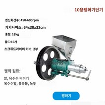 쌀과자 장사 옥수수 노점 퍼핑기 기계 뻥튀기, 다기능팽화기단기