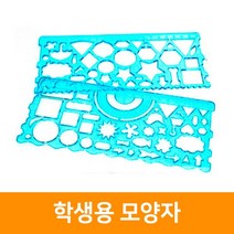 학생용 모양자, 파랑