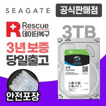 씨게이트 CCTV 하드디스크 HDD, 3TB