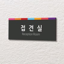 세경케이알 WLR036 부서표지판 오피스표지판 부서명패 회사명판 간판 실내간판 팻말 도어사인 호실판 아파트호수, 포멕스