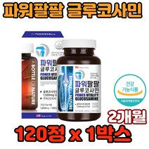 어바틀 파워팔팔 글루코사민 무릎 관절 연골 건강 상어연골 초록잎홍합 분말 건강식품 부모님 중년 장년 중장년 노인 건강 선물 녹색홉합 초록홍합 푸른홍합 녹색입홍합