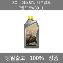 [본사 정품 당일출고] S-OIL에스오일 세븐 골드 5W30 RV C3 1L 디젤 합성엔진오일 엔진오일 엔진오일교환주기 엔진오일교환비용 엔진오일교환 엔진오일첨가제 엔진오일가격